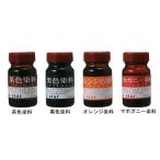 パイプ用染料　【喫煙具・手作りパ