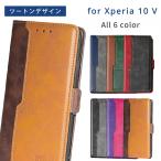 ショッピングドコモ Xperia 10 V ケース 手帳型 エクスペリア10V ケース ツートンレザー カバー Xperia10V 耐衝撃 スマホケース 携帯ケース