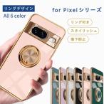 ショッピングスマホケース ピクセル8 ケース Pixel8 ケース TPU リングデザイン pixel 8 カバー グーグル google シンプル ピクセル8 5G おしゃれ 耐衝撃 ソフトケース スマホケース