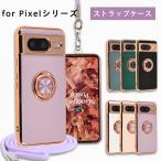 グーグル ピクセル8a ケース ピクセル8 Pixel8a ケース pixel8 スマホショルダー リングデザインST ストラップ カバー google 5G 耐衝撃 スマホケース