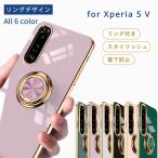 ショッピングエクスペリア エクスペリア5 V ケース Xperia 5 V ケース TPU リングデザイン 単色 Xperia5 V 耐衝撃 おしゃれ カバー ソフトケース スマホケース 携帯カバー