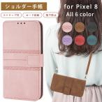 ショッピングケース ピクセル8 ケース 手帳型 Pixel8 ケース ショルダー手帳 スマホショルダー カードショルダー pixel 8 カバー グーグル google ピクセル8 5G スマホケース