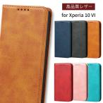 Xperia 10 VI ケース 手帳型 エクスペリア10VI ケース 高品質レザー 手帳 カバー Xperia10VI スマホケース 携帯ケース 携帯カバー