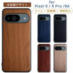 グーグル ピクセル9a ケース ピクセル9 google Pixel9a ケース Pixel9 木目柄 pixel9pro 9プロ カバー  5G 耐衝撃 ソフトケース スマホケース