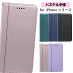 iPhone16e 16 ケース 手帳型 iphone14 13 パステル手帳 アイフォン16 16e 14 13 アイホン16 16e カード収納 手帳 カバー スマホケース 携帯ケース
