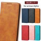 arrows Alpha ケース 手帳型 アローズアルファ ケース 高品質レザー 手帳 F-51F arrowsalpha カバー 耐衝撃 アローズ アルファ スマホケース 携帯ケース