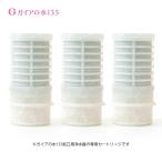 交換用カートリッジ ガイアの水135 蛇口用浄水器専用カート ビビアン・クラブウォーター ※本体は別売りです【正規品】［3個セット］