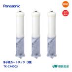 ショッピングSSK パナソニック TK-CK40C3 交換用浄水カートリッジ Panasonic 浄水器カートリッジ TK-CK40C1 水栓型浄水器カートリッジ ３本入 送料無料