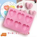 チョコレート型　ケーキ型　ハート