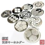 戦国武将 キーホルダー 鏡面 ミラー アクリル ストラップ 家紋 大きい 直径5cm おそろい ボールチェーン 選べる 金具 鞄 目印 メール便 送料無料