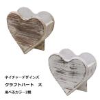  craft Heart craft heart большой размер nature дизайн z Heart Nature Designs натуральный белый ваза для цветов цветок организовать ручная работа подставка для ручки из дерева 