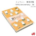  Miffy .. печать .[ мир ] 70th anniversary ограничение дизайн цент дамский герой 24..... симпатичный товары модный .... современный Schic 