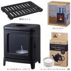 【次回入荷12月上旬予定】 ちいさなまきストーブランプ セット コーヒーウォーマーキャンドル 1個付き さらに ６個入り１箱付き 専用ロストル付き