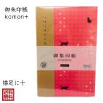  чёрный кошка кошка .. печать . модный симпатичный komon+ кошка пара . 10 кошка мелкий рисунок традиция документ sama мир рисунок сборник печать . замок печать память запись . прошлое .... храм фирма . печать подарок бесплатная доставка кошка pohs 