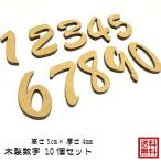  из дерева цифра 10 шт. комплект 0~9 высота 5cm письмо баннер дерево баннер маленький wood banner календарь 0 из 9 фотография мелкие вещи кошка pohs бесплатная доставка Galland 