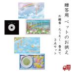 Yahoo! Yahoo!ショッピング(ヤフー ショッピング)沢山のおもいで 沢山のあしあと 香立て 3点セット ペット 供養 贈り物 贈答用 自宅用 お供え 線香 仏具 愛犬 愛猫 うさぎ 虹の橋 ペット専用 ネコポス送料無料