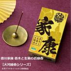 線香 大河ドラマ どうする家康 香木と生