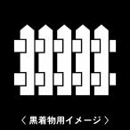 6枚入羽織や着物に貼る家紋シール。男性女性留袖黒紋付白.黒地用男の子着物用...
