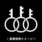 6枚入羽織や着物に貼る家紋シール。男性女性留袖黒紋付白.黒地用男の子着物用...