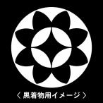 6枚入羽織や着物に貼る家紋シール。男性女性留袖黒紋付白.黒地用男の子着物用...