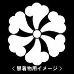 6枚入羽織や着物に貼る家紋シール。男性女性留袖黒紋付白.黒地用男の子着物用...