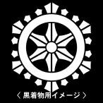 6枚入羽織や着物に貼る家紋シール。男性女性留袖黒紋付白.黒地用男の子着物用...