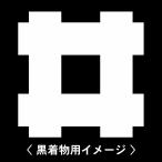 6枚入羽織や着物に貼る家紋シール。男性女性留袖黒紋付白.黒地用男の子着物用...