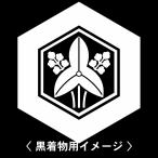 6枚入羽織や着物に貼る家紋シール。男性女性留袖黒紋付白.黒地用男の子着物用...