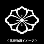 6枚入羽織や着物に貼る家紋シール。男性女性留袖黒紋付白.黒地用男の子着物用...