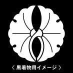 6枚入羽織や着物に貼る家紋シール。男性女性留袖黒紋付白.黒地用男の子着物用...