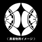6枚入羽織や着物に貼る家紋シール。男性女性留袖黒紋付白.黒地用男の子着物用...