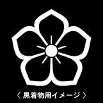 6枚入羽織や着物に貼る家紋シール。男性女性留袖黒紋付白.黒地用男の子着物用...