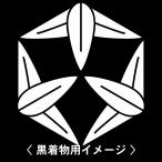 6枚入羽織や着物に貼る家紋シール。男性女性留袖黒紋付白.黒地用男の子着物用...
