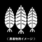 6枚入羽織や着物に貼る家紋シール。男性女性留袖黒紋付白.黒地用男の子着物用...