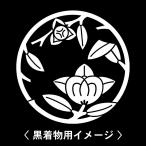 6枚入羽織や着物に貼る家紋シール。男性女性留袖黒紋付白.黒地用男の子着物用...