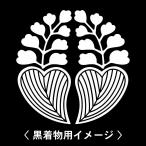 6枚入羽織や着物に貼る家紋シール。男性女性留袖黒紋付白.黒地用男の子着物用...