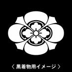 6枚入羽織や着物に貼る家紋シール。男性女性留袖黒紋付白.黒地用男の子着物用...