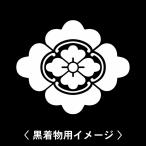 6枚入羽織や着物に貼る家紋シール。男性女性留袖黒紋付白.黒地用男の子着物用...