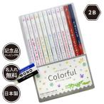 ショッピング名入れ 鉛筆 名入れ 鉛筆 カラフルねーむ鉛筆 2B 赤鉛筆 赤青鉛筆 （消しゴムセット） 卒園 記念品 オリジナル えんぴつ シンプル