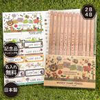 名入れ 鉛筆 ウッディねーむ鉛筆 2B 4B （お名前シールセット） 卒園 記念品 オリジナル えんぴつ 木目 ウッド