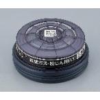 防毒マスク用吸収缶 有機ガス用・粉じん用吸収缶 RDG-5型 1-6546-02