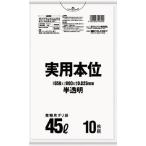 サニパック NJ44実用本位45L半透明 10枚 NJ44-HCL