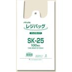 シモジマ レジ袋 レジバッグ ナチュラル SK-25 100枚入り 006903510 （ 339-4668 ）