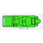 ユニット 重機車両マグネット ミキサー車(小) 緑 31463A （ 737-8289 ）