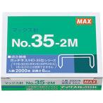 MAX ホッチキス針 NO.352M （ 347-6818 ）