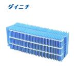 ダイニチ 加湿器 抗菌気化フィルター 純正品 H060517
