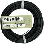 ダイドーハント DAIDОHANT やわらか針金(バインド線)黒(外径)2.6mm×(長さ)20M 10155963 （ 542-8387 ）