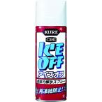 呉工業 KURE 強力解氷剤 アイス・オフ 420ml NO2155 （ 430-8204 ）