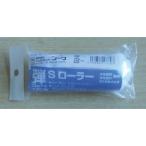 インダストリーコーワ KOWA 弾スモールローラー 17730 （ 806-6458 ）