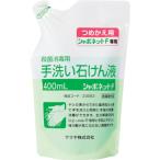 サラヤ 手洗い石けん液 シャボネット石鹸液F 400mL詰替 23063 （ 816-2734 ）